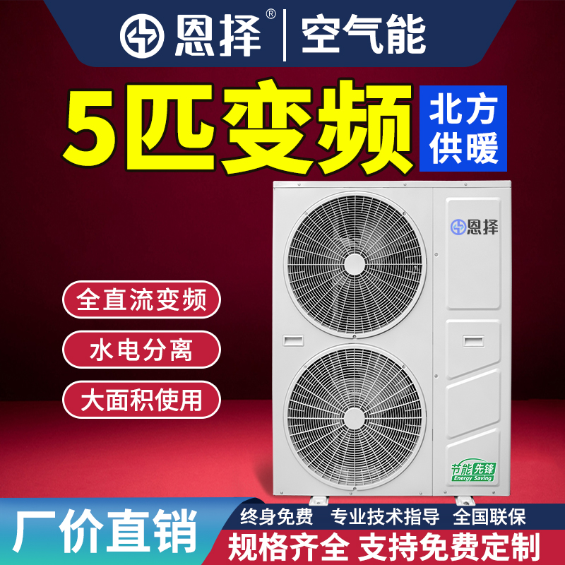 空气能采暖家用变频6p全直流变频10P低温空气能地暖5匹增焓供暖8P-图0