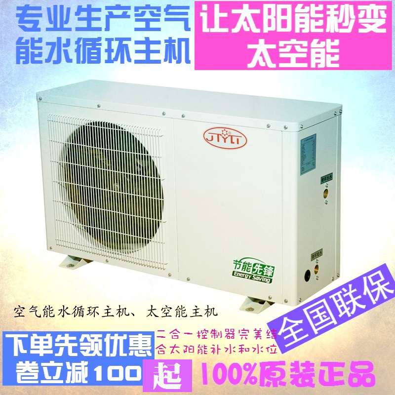 空氣能熱水器1.5P太空能2匹3匹水迴圈主機家用空氣能熱泵太空能1P