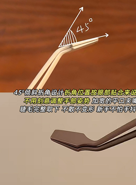 萌睫尚品假睫毛镊子不粘胶水胶条