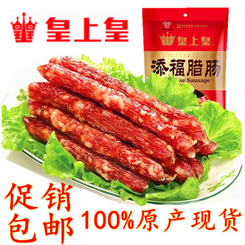 正宗皇上皇广式合家欢怡乐香肠添福腊肠腊肉广东特产广州特产包装-图2