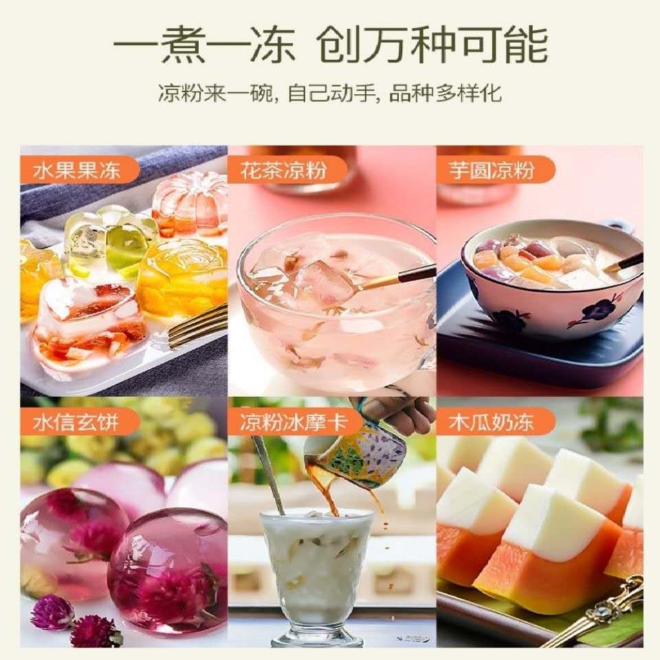 宇峰白凉粉食用粉透明做果冻粉用的专用自制家用原料果冻布丁甜品-图0