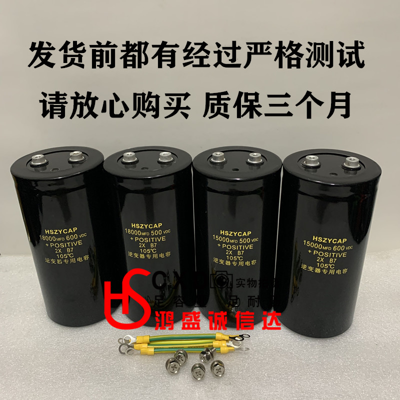 HSZYCAP逆变器500V10000UF600v22000uf450V18000UF47000UF33000UF - 图1