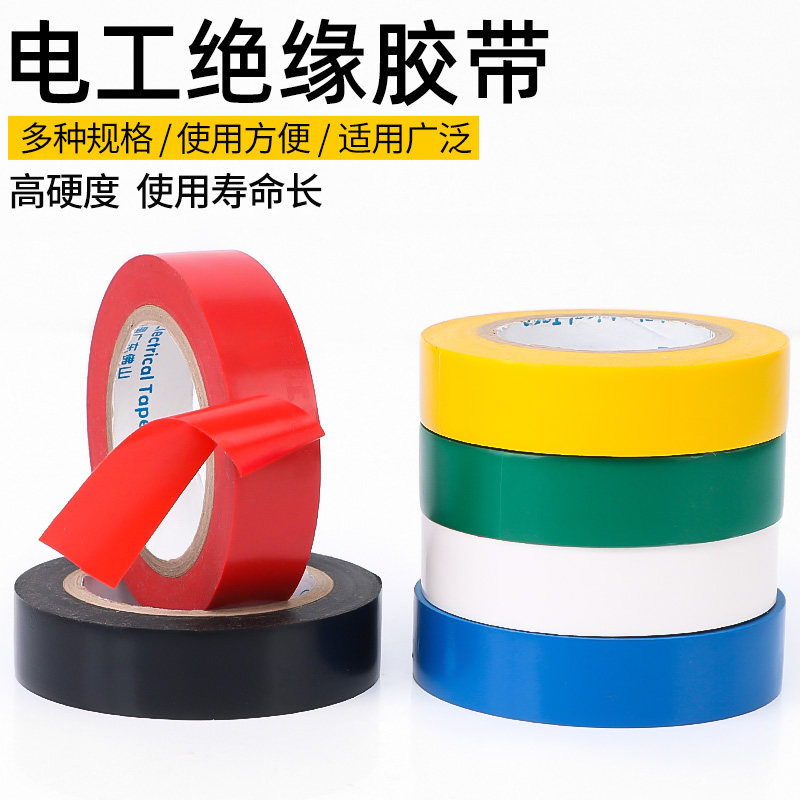 珠江牌电工胶布强力电胶布超粘电工胶带耐寒电胶布pvc绝缘胶带_虎窝淘