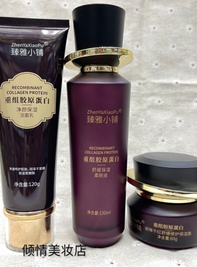臻雅小铺重组胶原蛋白屏障干红舒缓修护奶保湿乳+柔肤液+面霜+BB