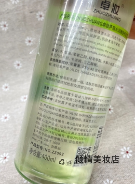 卓妆芦荟水感滢润精华水补水保湿滋润清爽不油腻洋甘菊补水滋润