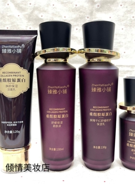 臻雅小铺重组胶原蛋白屏障干红舒缓修护保湿补水单组盒4件套/5件