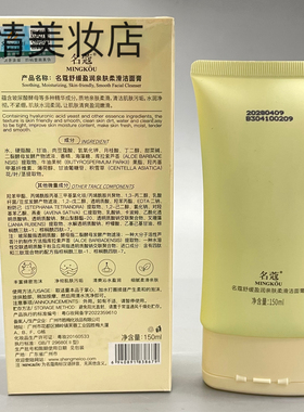 名蔻玻尿酸酵母舒缓盈润亲肤柔滑洁面膏/烟酰胺保湿光泽透亮洗面
