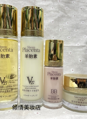 诗梦姿羊胎素补水保湿滋润提亮护肤 5瓶／4瓶保湿柔嫩细滑护肤品
