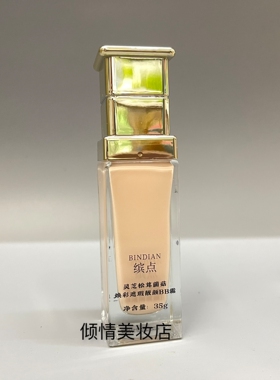 缤点灵芝松茸菌菇焕彩遮瑕靓颜BB霜35g保湿滋润细滑亲肤粉底液