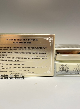 缤点灵芝松茸菌菇抗皱修颜保湿霜50g 清爽补水滋润改善干燥肌肤