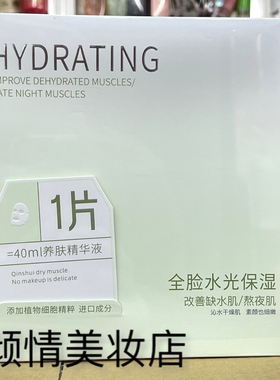 名蔻全脸水光保湿面膜水嫩饱满嘭弹淡细纹饱满鲜嫩紧实面膜淡纹紧