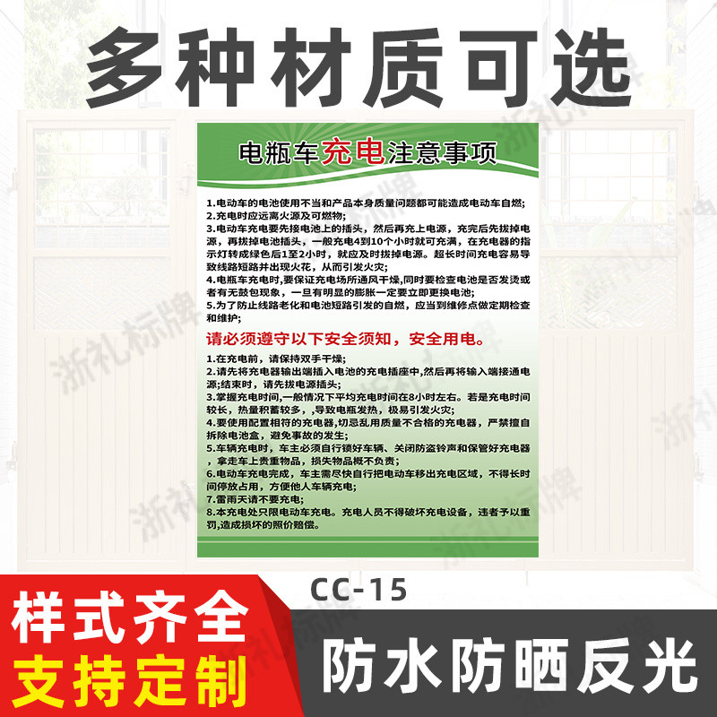 电瓶车充电注意事项告知牌安全用电警告牌标识牌标志警示牌定制