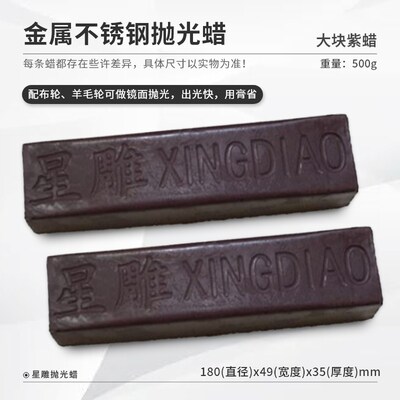 星雕抛光蜡金属不锈钢抛光膏白色蜡绿紫蜡黑蜡白油面抛光块状研磨 - 图1
