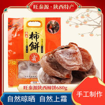 Shaanxi Teratoon Persimmon Cake Independent Packaging Hung Persimmon Cake Year Stock Dried Fruit Candied Fruit Down-frosted Sweet Glutinous Persimmon Cake