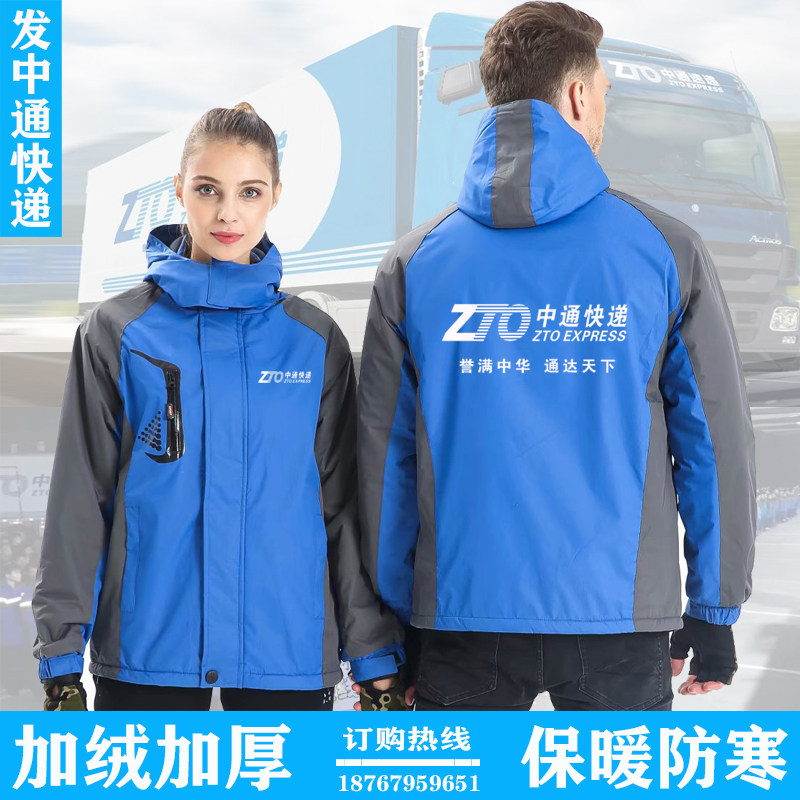 定制韵达快递秋冬冲锋衣圆通三合一工作服中通加绒外套印字绣logo,淘宝优惠券,粉丝福利购,淘宝优惠卷