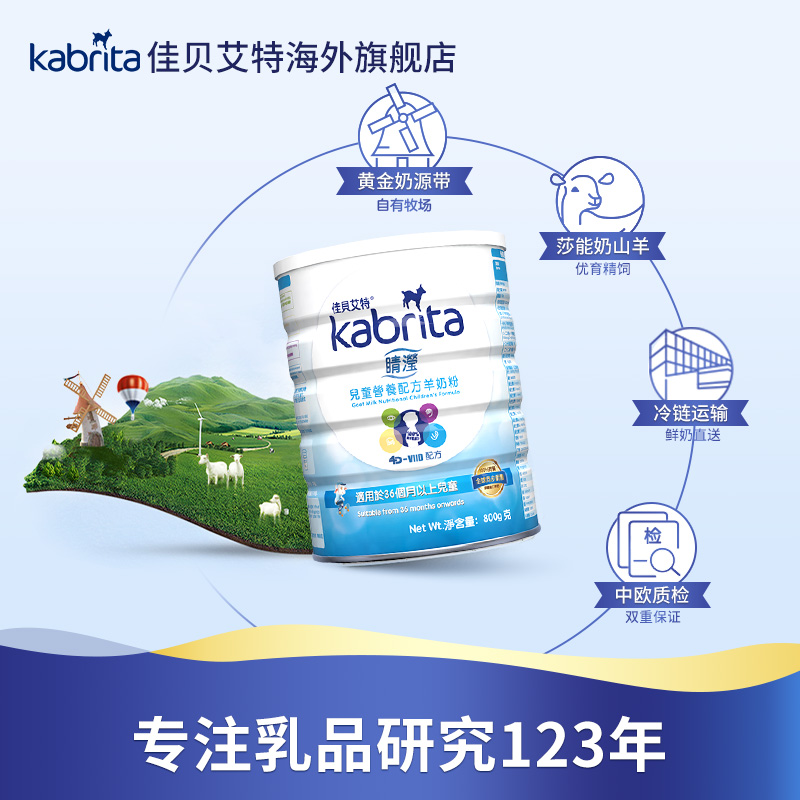 Kabrita佳貝艾特睛瀅兒童荷蘭原裝進口羊奶粉4段800g6罐_kabrita海外旗艦店_奶粉_輔食_營養品_零食