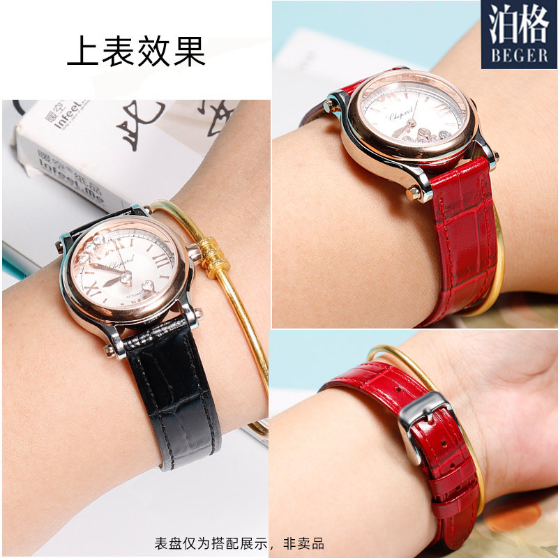 代用肖邦萧邦真皮女快乐钻石手表带 泊格配件