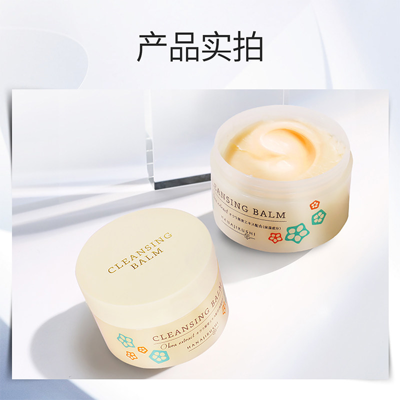 日本花印多效脸部深层清洁卸妆膏 伟创化妆品卸妆