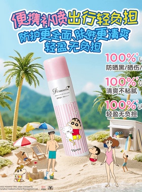 娜丽丝防晒喷雾清爽全身通用