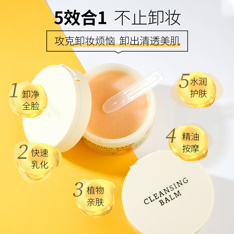 日本花印多效脸部深层清洁卸妆膏 伟创化妆品卸妆