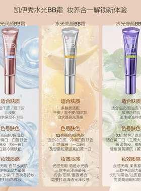 凯伊秀bb霜持久遮瑕保湿提亮粉底