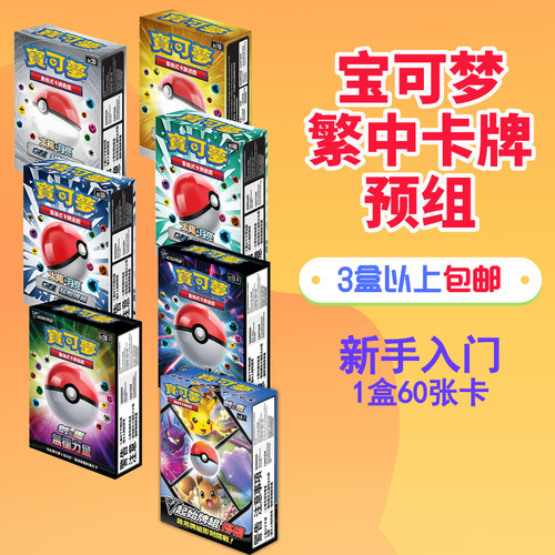 正版宝可梦繁中卡牌1盒60张预组新手萌新入门推荐PTCG桌游3盒包邮 - 图2