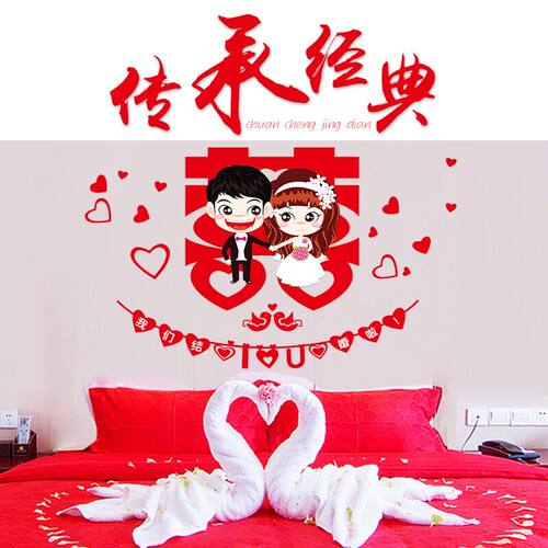 结婚衣柜门贴花喜字贴结婚套装静电贴纸衣橱婚房布置墙贴新房装饰 - 图2