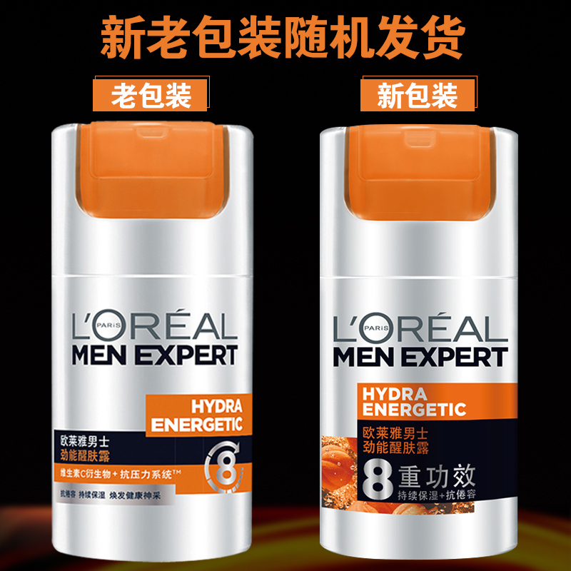 欧莱雅中联专卖店欧莱雅男士劲能醒肤露男生补水保湿乳液男士护肤霜官网正品0