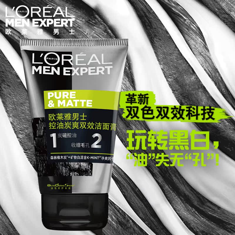 欧莱雅中联专卖店欧莱雅男士控油炭爽双效洁面膏洗面奶抗黑头深层洁净官网3