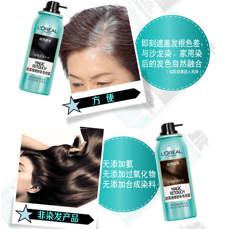欧莱雅中联专卖店欧莱雅美发奇妙补色喷雾染发一次性补染急速上色遮盖染后白发多色1