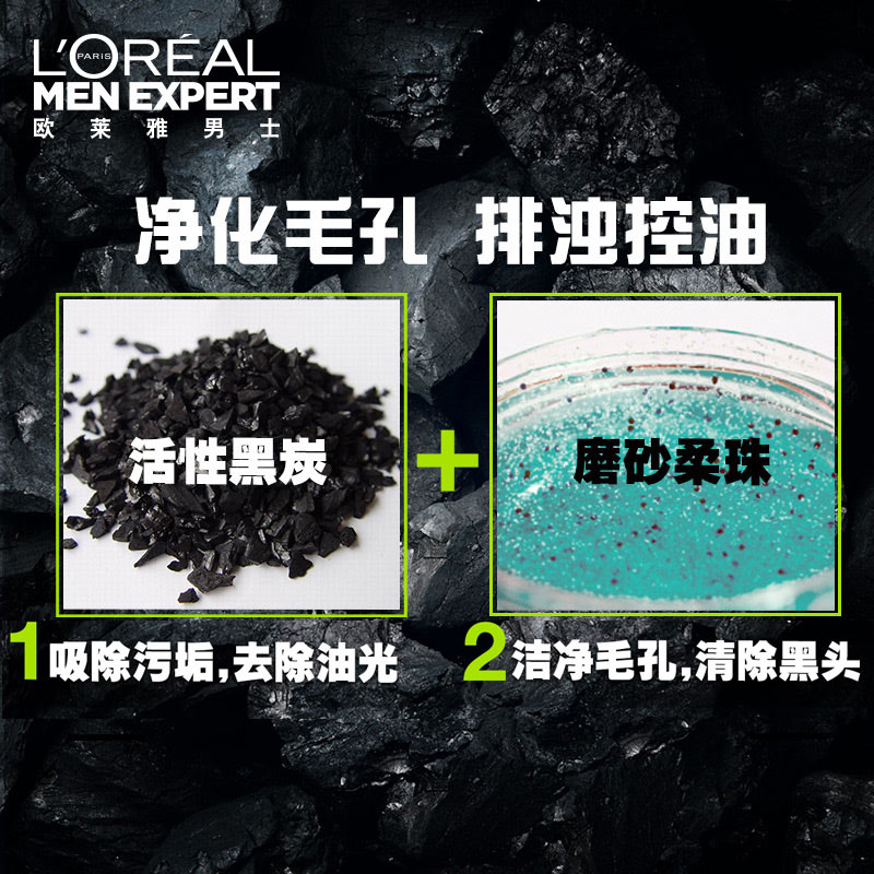 欧莱雅中联专卖店欧莱雅男士控油炭爽抗黑头洁面膏洗面奶收缩毛孔去黑头官网正品0