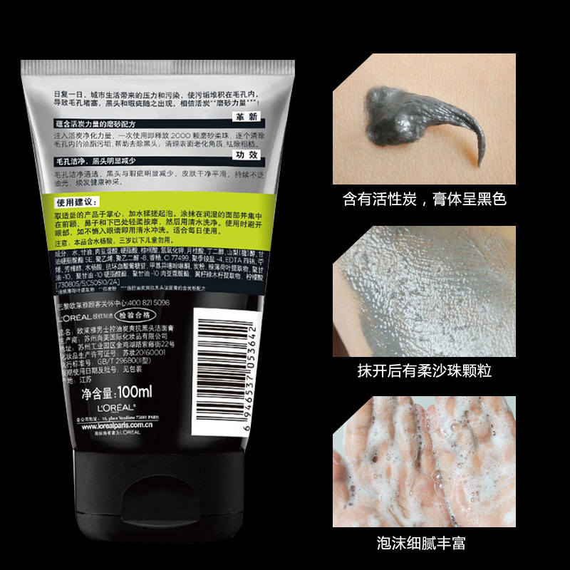 欧莱雅中联专卖店欧莱雅男士控油炭爽抗黑头洁面膏洗面奶收缩毛孔去黑头官网正品3