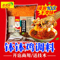 Lotte Bowl Bowl Chicken Seasonings Commercial Wholesale Sichuan Cold Strings Strings Red Oil Cold Pan Strings of Aroma Bottom Material Flagship Store