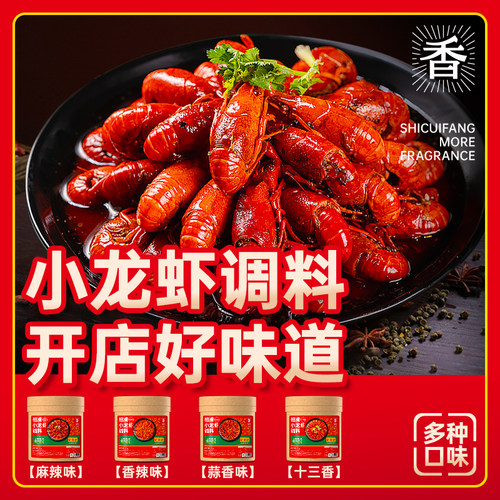 【量大价优】拾翠坊麻辣小龙虾调料商用香辣十三香龙虾尾调味炒料 - 图0