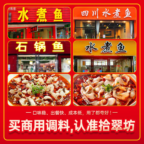 【量大价优】拾翠坊水煮鱼调料包商用麻辣青花椒番茄鱼开店专用料 - 图2