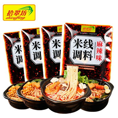 砂锅米线调料商用专用料包云南过桥米线店麻辣汤料底料酱料调味料