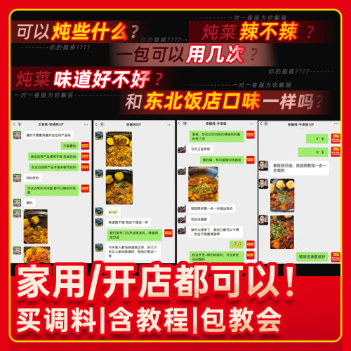 东北铁锅炖酱料炖鱼调料干豆角地锅炖大鹅粉条炖鸡底料大锅台料包 - 图2