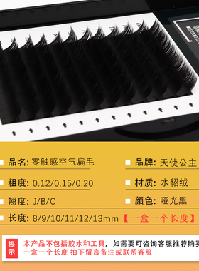 空气扁毛单根超柔软零触感水貂绒