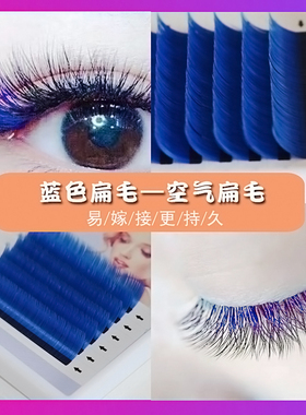 单根扁毛蓝色自然空气零触感