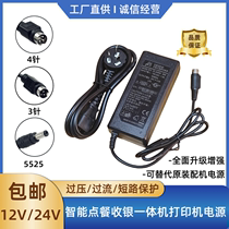 Commercial Rice Beauty Group Ordering Meal Cashier 24V2 5A1 5a Printer four-pin 12V5A3a power adapter Three-pin