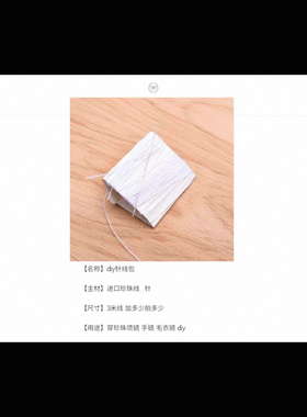 DIY饰品配件材料 穿串珍珠项链手链 针+线/松紧线 针线包夹扣钢丝