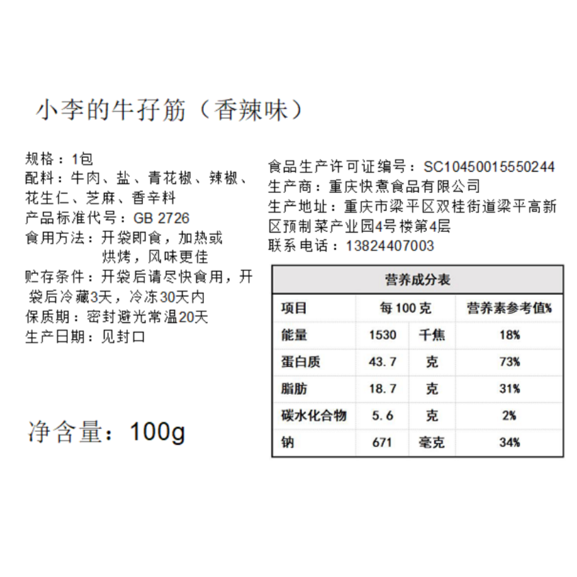 IMOC小李的安格斯牛孖筋熟食下酒菜100g拍三份包邮 - 图3