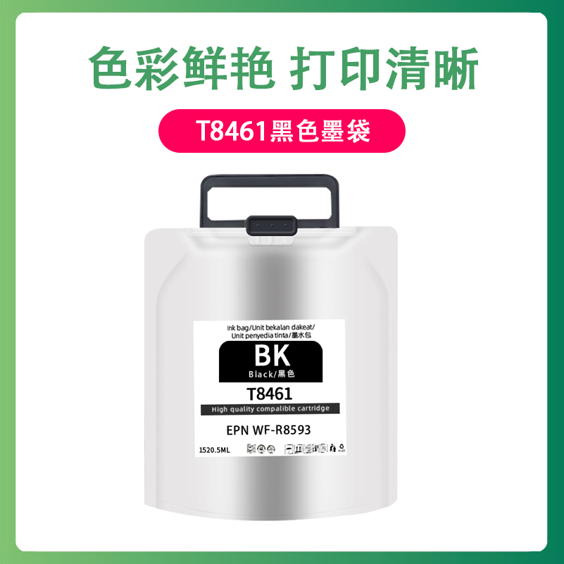 德泰信尼适用爱普生T8461 T8462 T8463 T8464墨袋EPSON WF-R8593墨水盒 彩色打印机墨袋维护箱 废墨仓 墨盒 - 图0