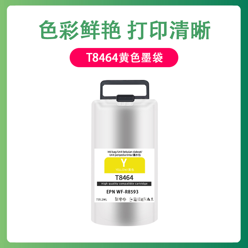 德泰信尼适用爱普生T8461 T8462 T8463 T8464墨袋EPSON WF-R8593墨水盒 彩色打印机墨袋维护箱 废墨仓 墨盒 - 图2