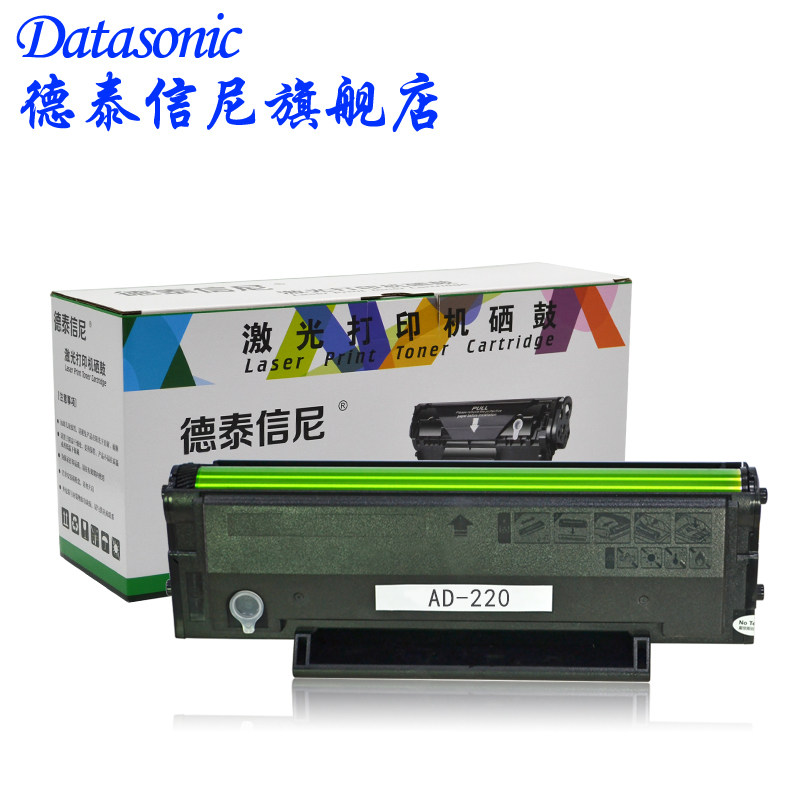 dat适用震旦ad220mnm数码黑白硒鼓 德泰信尼硒鼓/粉盒