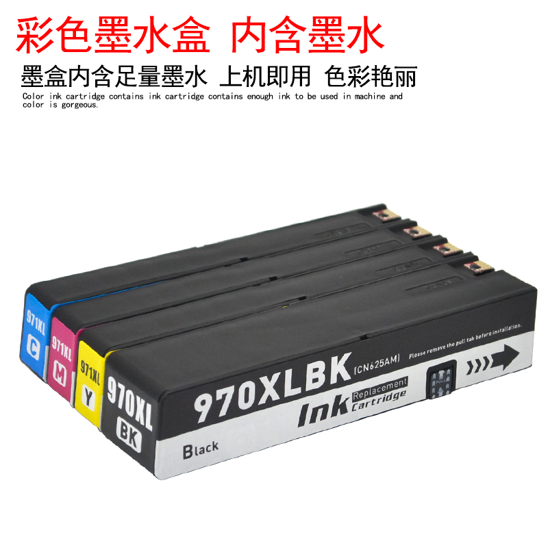 DAT适用惠普HP Officejet Pro X476dn X476dw墨盒X551dw X576dw彩色喷墨打印机油墨盒 墨水盒hp970 971大容量 - 图2