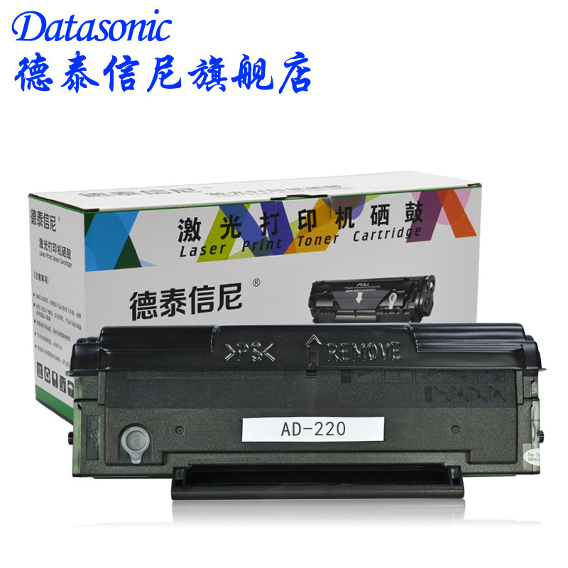 dat适用震旦ad220mnm数码黑白硒鼓 德泰信尼硒鼓/粉盒