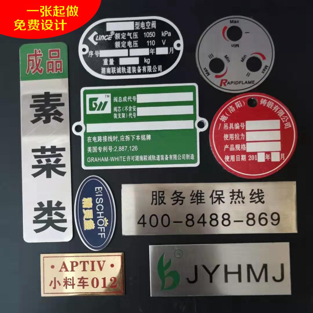 标牌定做金属不锈钢铜腐蚀电力公司logo铝牌电气机器设备铭牌定制 - 图0