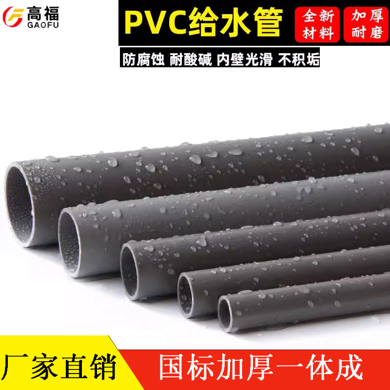 pvc管 pvc给水管 upvc水管管材胶粘管道塑料饮用水管上水管子加厚