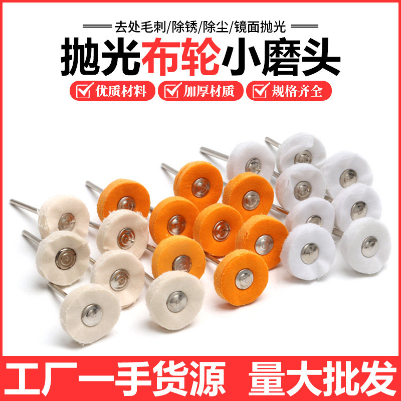 打磨抛光磨头带柄白布轮吊磨机工具金属镜面抛光轮纯棉绒布轮磨头,淘宝优惠券,粉丝福利购,淘宝优惠卷